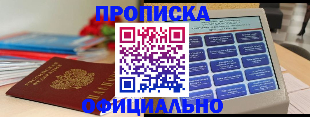 прописка ребенка в Трёхгорном