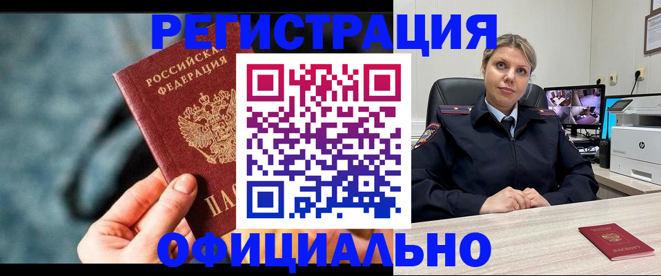 временная регистрация купить в Трёхгорном