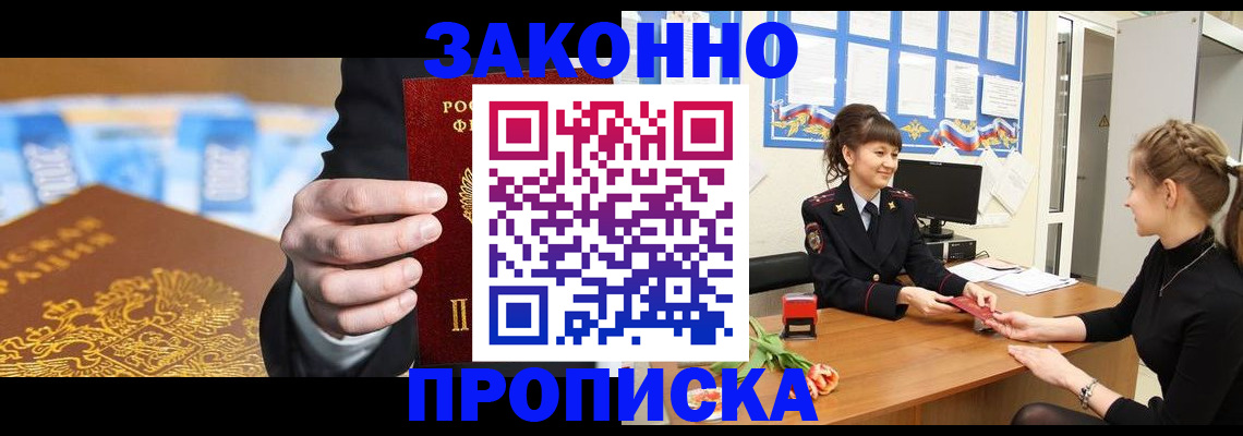 прописка 2025 в Трёхгорном