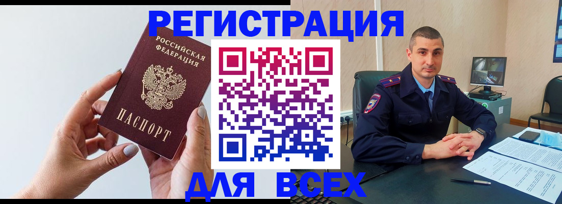купить прописку в Трёхгорном