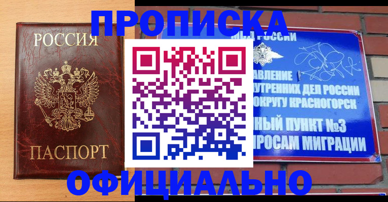прописка для военкомата в Трёхгорном
