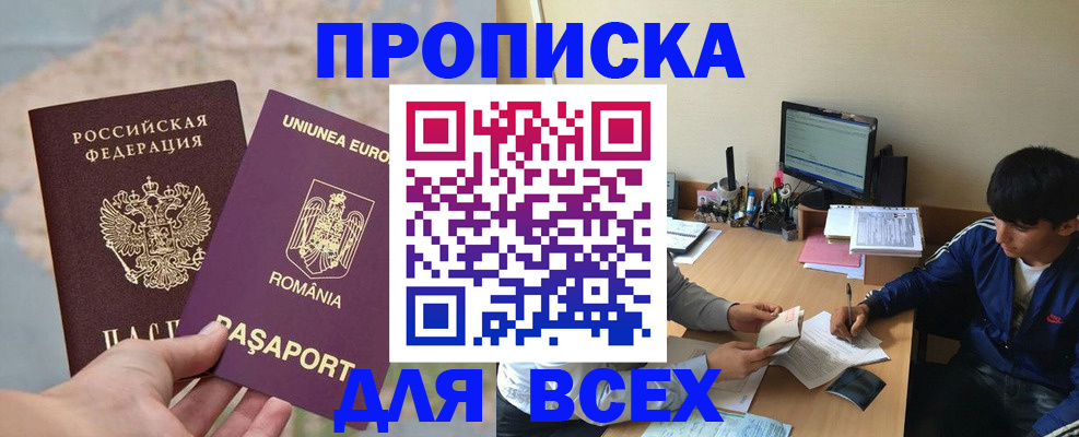 прописка для работы в Трёхгорном