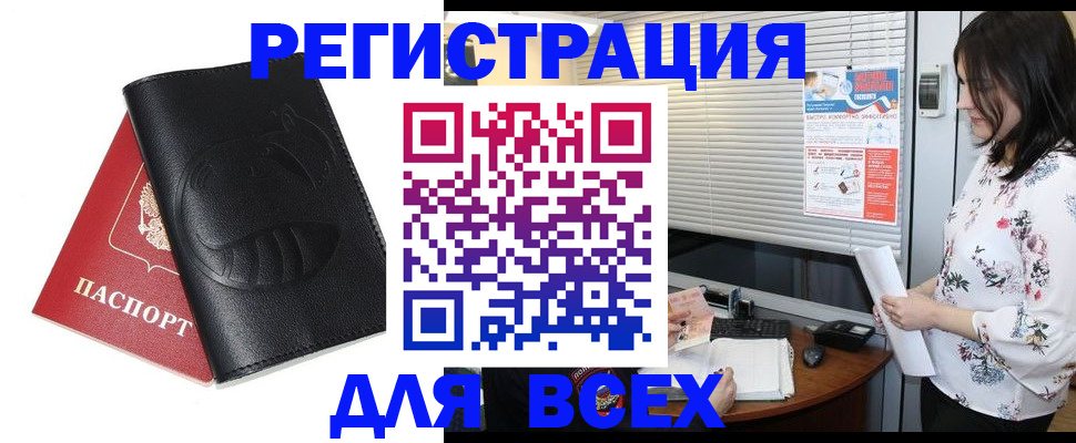 прописка для военкомата в Трёхгорном
