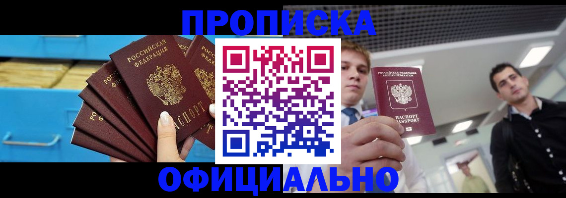 прописка для работы в Трёхгорном