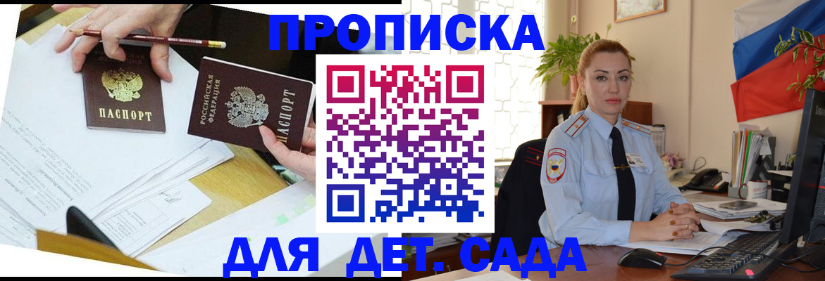 прописка 2025 в Трёхгорном